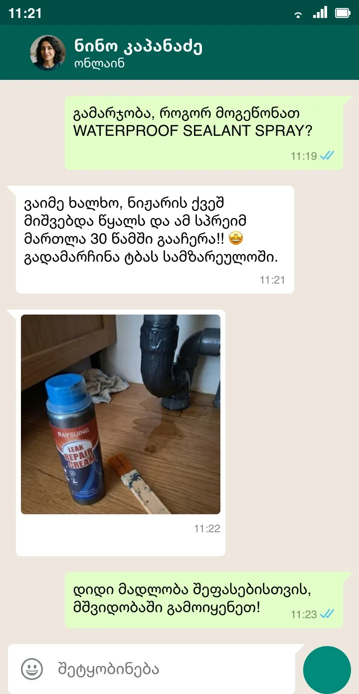 მომხმარებლის გამოხმაურება 1